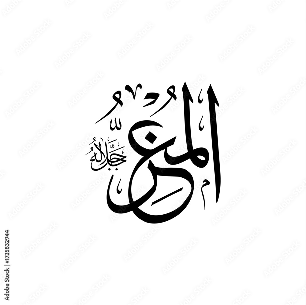 Fototapeta premium Arabic calligraphy of Al-Muʿizz (ٱلْمُعِزُّ) beautifully written in Thuluth script. This elegant vector design represents one of the 99 names of Allah (Asma-ul-Husna), meaning The Bestower of Honor.