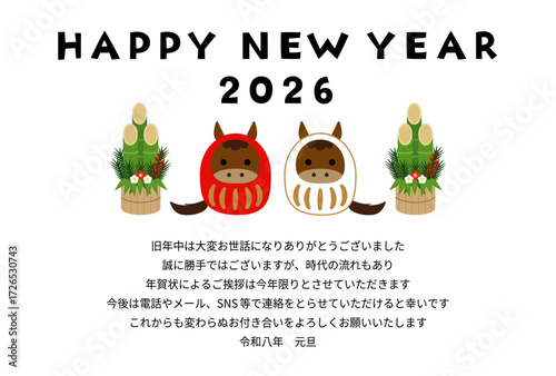 午だるまと門松のシンプルな年賀状（2026年,年賀状じまい）