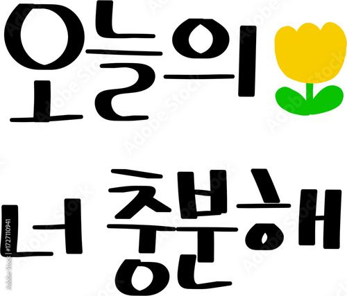 응원 손글씨