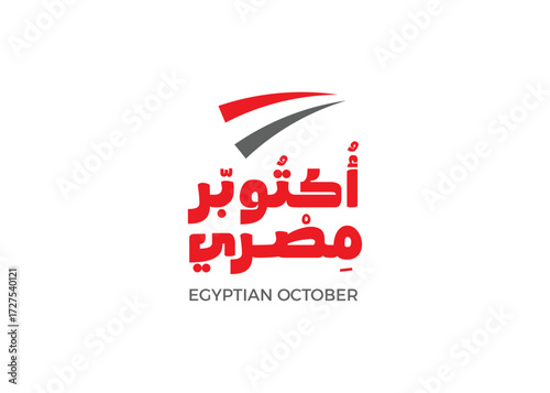 Translation: October is Egyptian in Arabic font, Logo vector art, black on white 1973 Egypt victory war