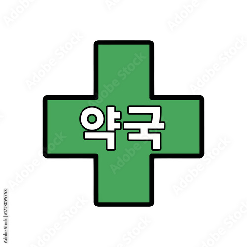 Green cross symbol with korean text yakguk meaning pharmacy, isolated on transparent, representing healthcare, medicine, and pharmaceutical services