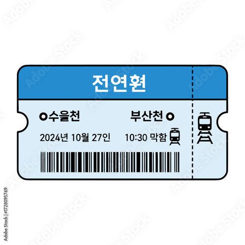 Train ticket with korean text, date, time, barcode, and train icon