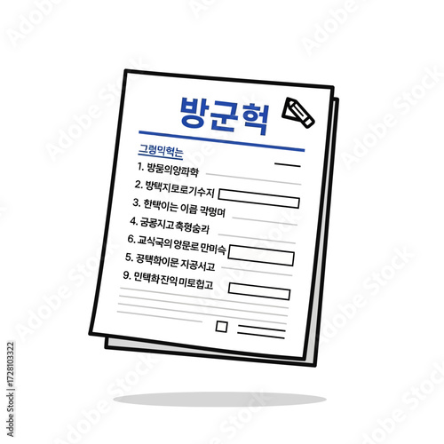 Handdrawn korean military service application form with handwritten text and checkboxes