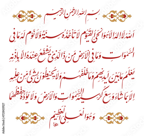 Arabic Calligraphy Quran verse 255 of chapter 2” Al-Baqarah "Ayat ul Kursi" Allah Says - there is no deity except Him.......