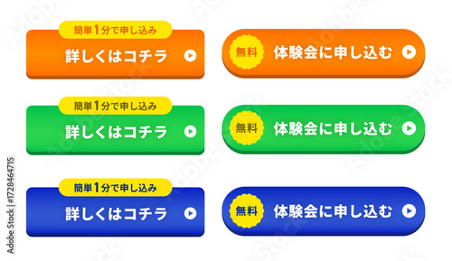 申込みボタンセット｜Webサイト用CTAデザイン（日本語・体験会誘導）