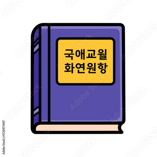 Purple book with korean text on the cover, isolated on transparent