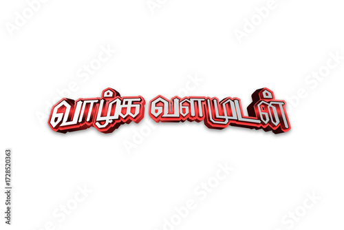 Tamil Quote Typography Design – Motivational Greeting in Calligraphy Style