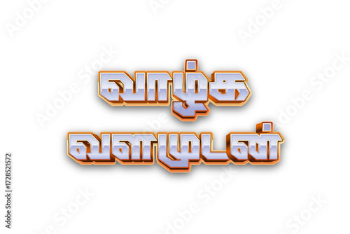 Decorative Tamil Text Design – Cultural Calligraphy Greeting for Festiva