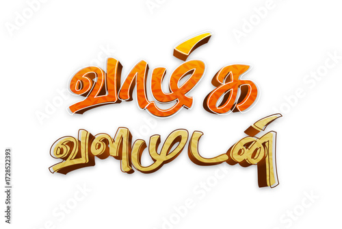 Tamil Calligraphy Festival Text Design – Positive Quote Greeting Art