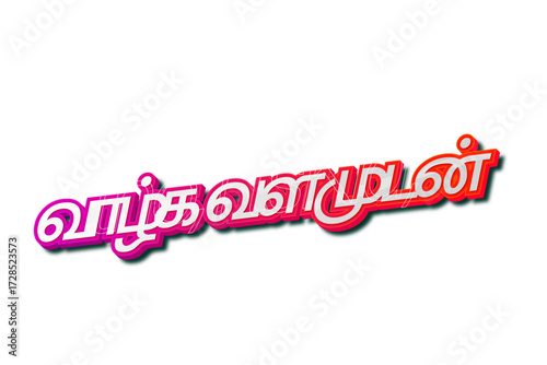 Vaazga Valamudan Tamil Text Design – Traditional Calligraphy Greeting Quote