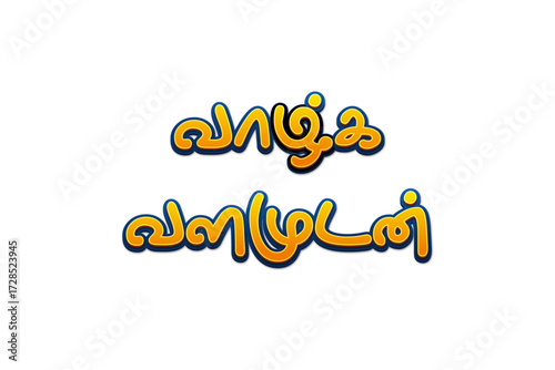 Vaazga Valamudan Tamil Text Design – Traditional Calligraphy Greeting Quote