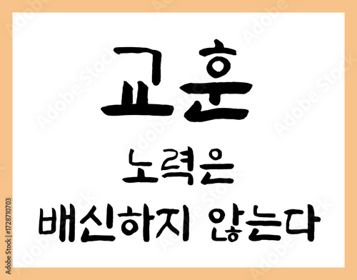 학교 교실 교훈