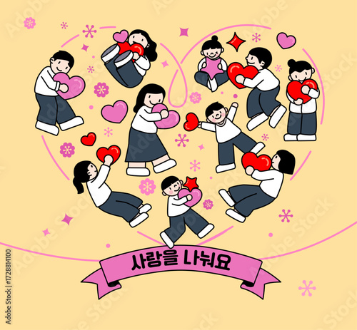 사람들이 하트모양을 들고 모여서 기뻐하고있는 이미지
