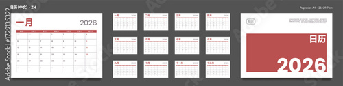 2026 Chinese language Calendar Planner Set of Template Monthly Page and cover with Place for Photo, Company Logo. Vector grid of wall or desk organizer with week start Monday. Pages size A4 21x29.7cm