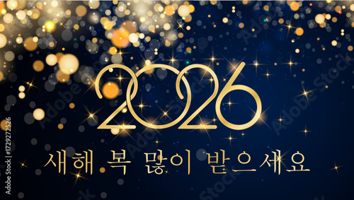 파란색 배경에 금색 원과 보케 효과가 있는 금색 반짝이가 들어간 새해 복 많이 받으세요 2026년을 기원하는 카드 또는 배너