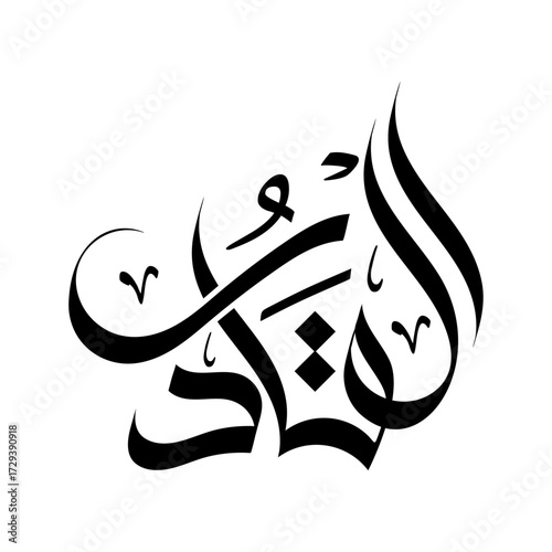 Al-Qaadir Name of Allah arabic calligraphy islamic art muslim lettering banner design