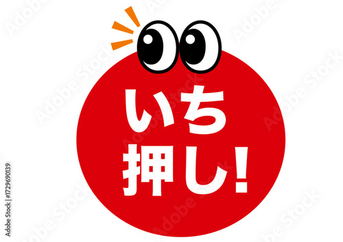 いち押し,おすすめ,ポイント,チェック,お勧め,確認,注目,重要,要点,大切,大事,お知らせ,注意,目印,記号,マーク,アイコン,案内,挿絵,イベント,メッセージ,宣言,キャンペーン,インフォメーション,かわいい,告知,イラスト,素材,アイテム