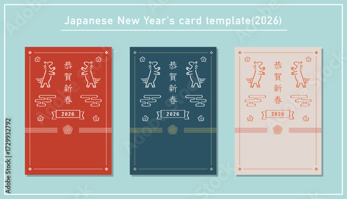 午年の年賀状テンプレートセット（2026年）