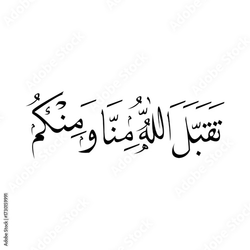 taqabbalallahu minna wa minkum vector