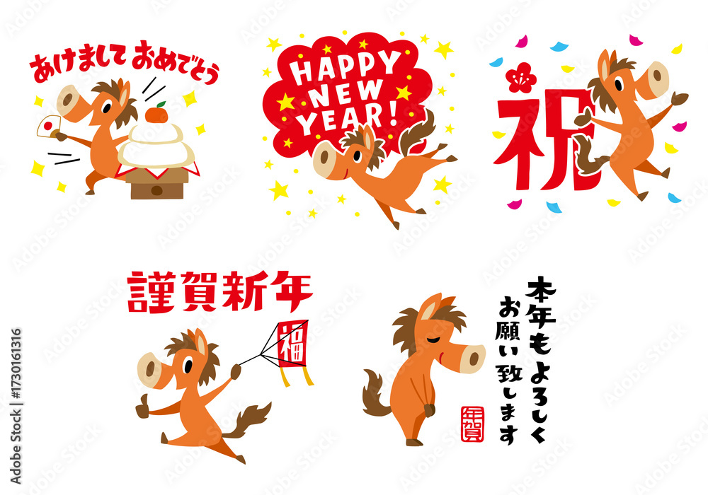Fototapeta premium 手描きのゆるい馬キャラクター 午年 年賀セット2 (文字付き)