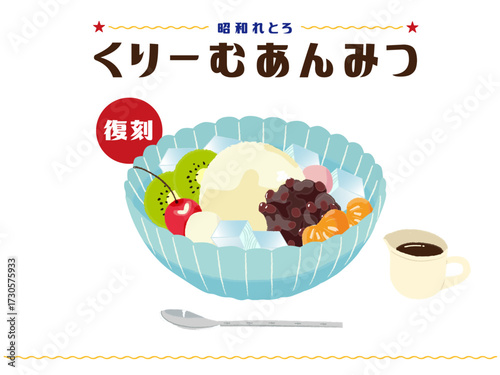 日本　和菓子　夏　おやつ　クリームあんみつ
昭和レトロ　手書きイラスト