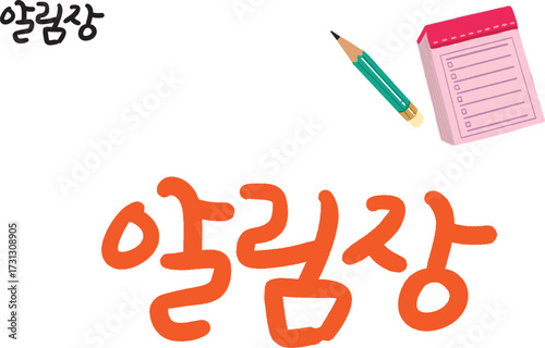 알림장