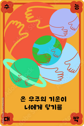 수능부적 온 기운이 너에게 닿기를