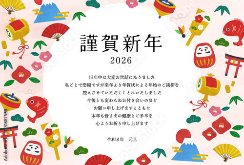 かわいい水彩の縁起物イラストの年賀状じまいテンプレート2026