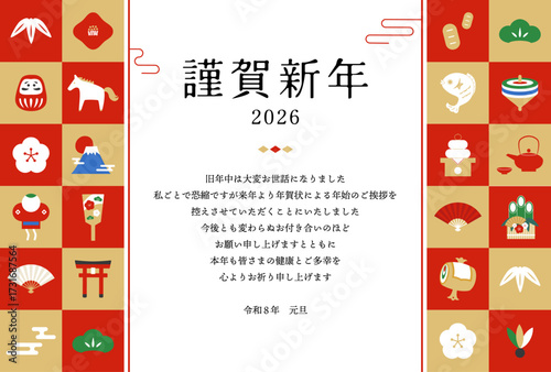 シンプルな縁起物のイラストの年賀状じまいテンプレート2026