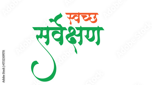 "Swachh Survekshan 2025 calligraphy font"
