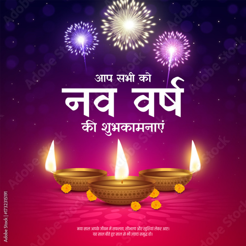 Nutan Varshabhinandan', meaning 'Happy New Year' in Hindi language, India. Indian festival of lights, even called Diwali. Nutan varshabhinandan and Saal Mubarak Post Template in Hindi and Gujarati.