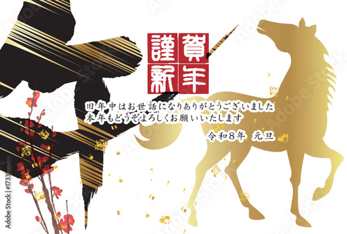 午　年賀状　干支　背景