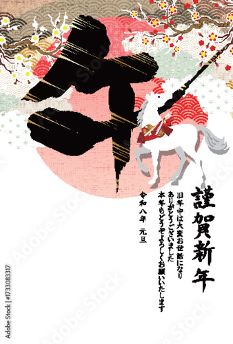午　年賀状　干支　背景