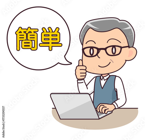 パソコンで簡単な作業をするシニア男性