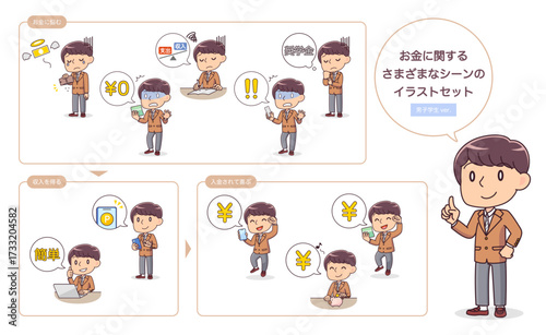 お金に関するさまざまなシーンのセット(男子学生ver.)