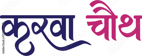 Karwa Chauth Hindi Calligraphy Letter festive Design.