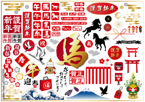 いろんな正月の素材セット午年