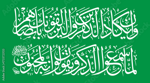 Elegant Arabic calligraphy of Surah Al-Qalam 68:51 “And indeed, those who disbelieve would almost make you slip with their eye ” Spiritual Islamic artwork.