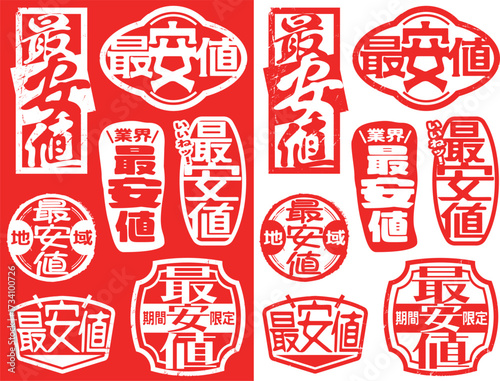 ハンコ素材　最安値