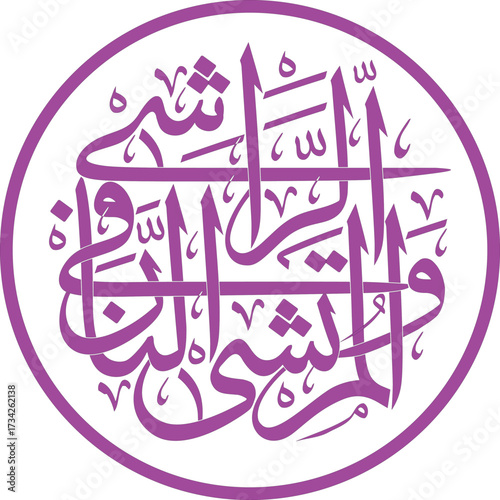 Calligraphy wall decor Quranic verses
