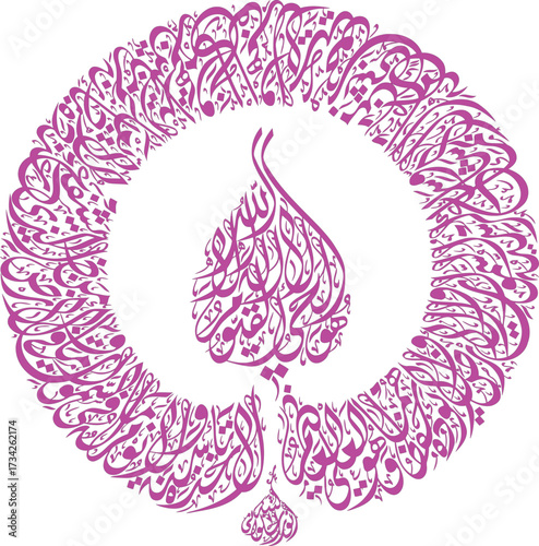 Calligraphy wall decor Quranic verses