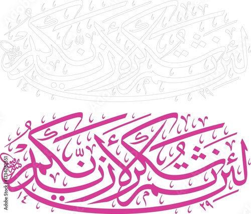 Calligraphy wall decor Quranic verses