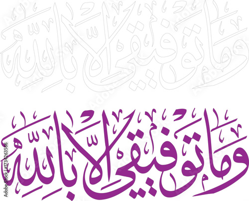 Calligraphy wall decor Quranic verses