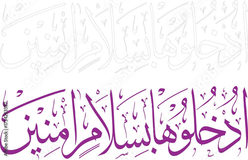Calligraphy wall decor Quranic verses