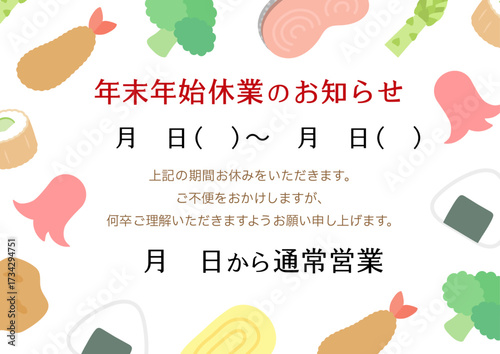 年末年始l休業のお知らせ、お弁当のおかずのフレーム、弁当屋や飲食店のイメージ