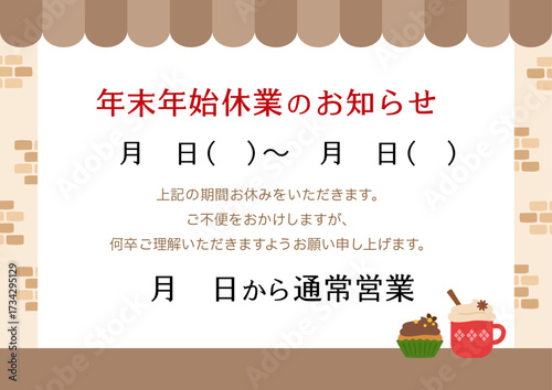 年末年始l休業のお知らせ、カフェやコーヒーショップ、オーニングのフレーム
