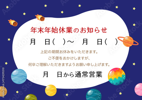 年末年始l休業のお知らせ、宇宙の惑星のフレーム、科学館やプラネタリウム
