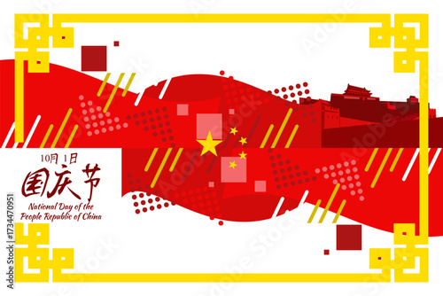 Translation: National Day, October 1! Happy National Day of  People's Republic of China vector illustration. Suitable for greeting card, poster and banner.