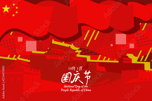 Translation: National Day, October 1! Happy National Day of  People's Republic of China vector illustration. Suitable for greeting card, poster and banner.
