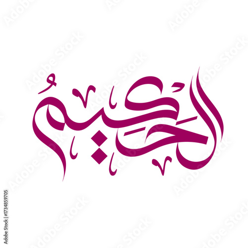 Al-Hakeem Name of Allah calligraphy arabic typography islamic banner religious wallpaper design